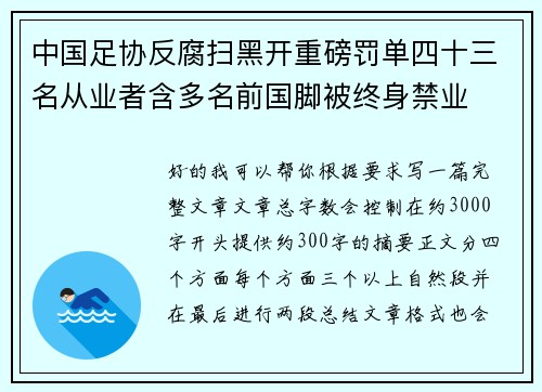 中国足协反腐扫黑开重磅罚单四十三名从业者含多名前国脚被终身禁业 中国足协反腐扫黑开重磅罚单四十三名从业者含多名前国脚被终身禁业