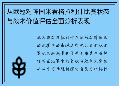 从欧冠对阵国米看格拉利什比赛状态与战术价值评估全面分析表现 从欧冠对阵国米看格拉利什比赛状态与战术价值评估全面分析表现