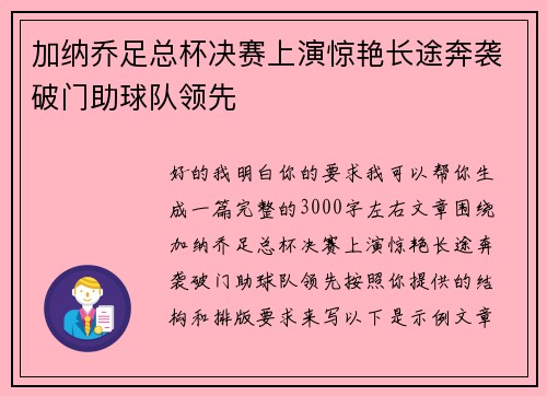 加纳乔足总杯决赛上演惊艳长途奔袭破门助球队领先 加纳乔足总杯决赛上演惊艳长途奔袭破门助球队领先