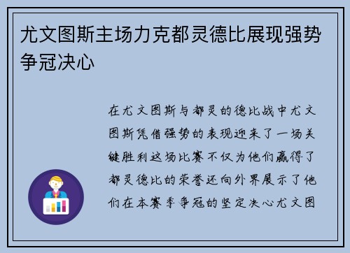 尤文图斯主场力克都灵德比展现强势争冠决心 尤文图斯主场力克都灵德比展现强势争冠决心