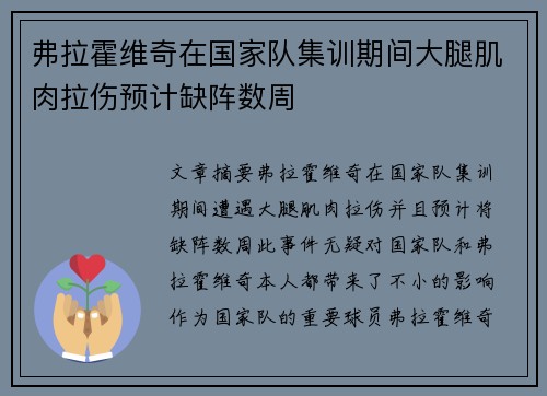 弗拉霍维奇在国家队集训期间大腿肌肉拉伤预计缺阵数周 弗拉霍维奇在国家队集训期间大腿肌肉拉伤预计缺阵数周