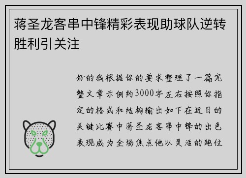 蒋圣龙客串中锋精彩表现助球队逆转胜利引关注 蒋圣龙客串中锋精彩表现助球队逆转胜利引关注