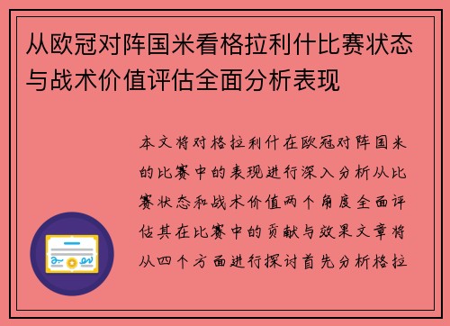 从欧冠对阵国米看格拉利什比赛状态与战术价值评估全面分析表现 从欧冠对阵国米看格拉利什比赛状态与战术价值评估全面分析表现